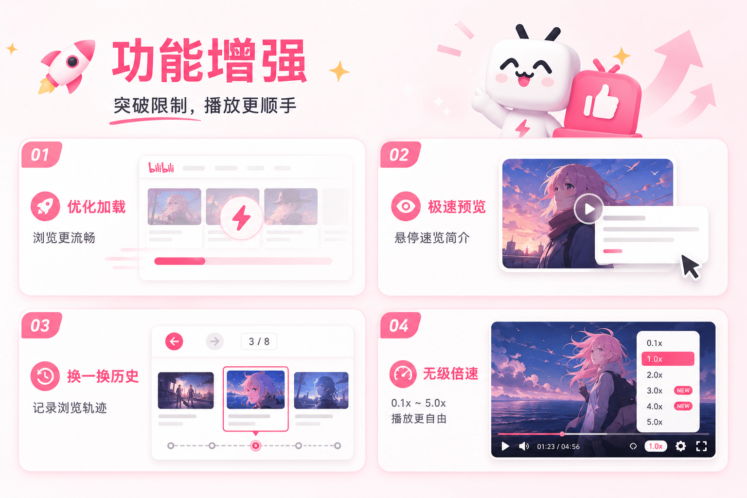 功能增强设置界面截图