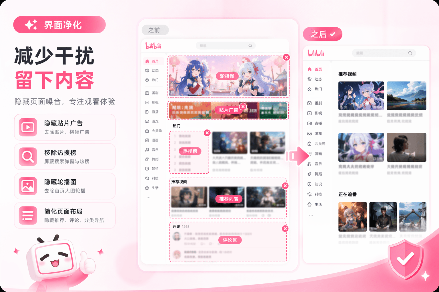 界面净化设置界面截图